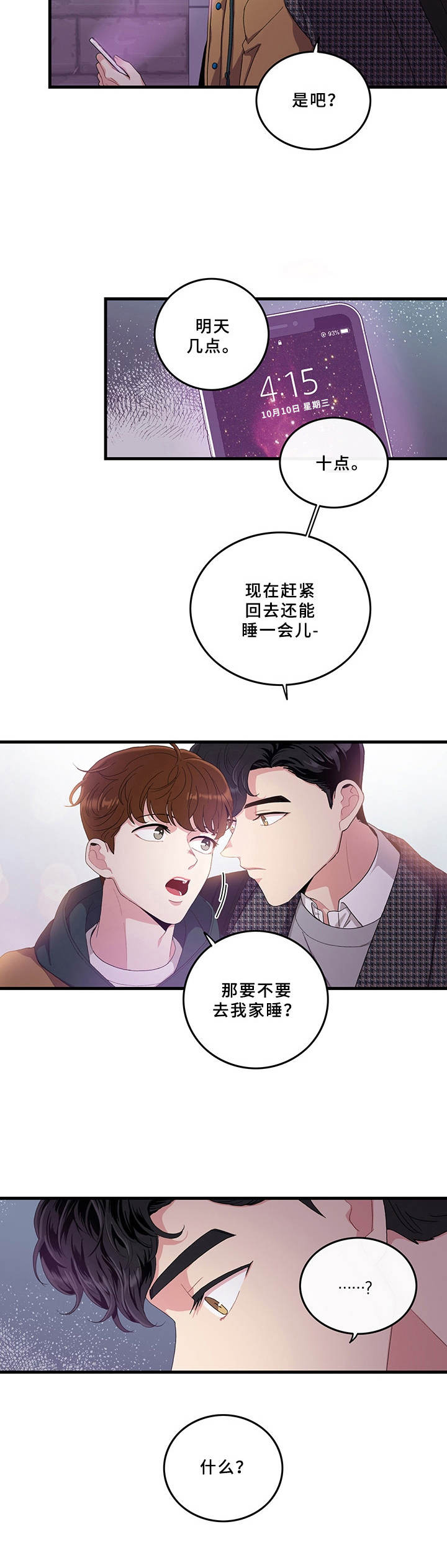 《可爱铃铛》第4章一起回家 第6页