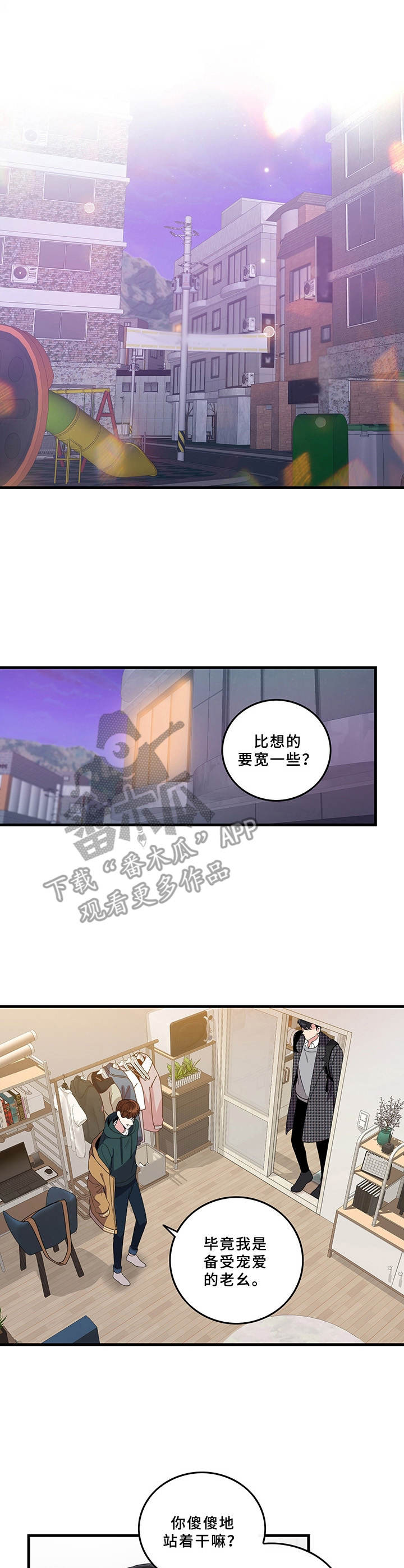 《可爱铃铛》第4章一起回家 第7页