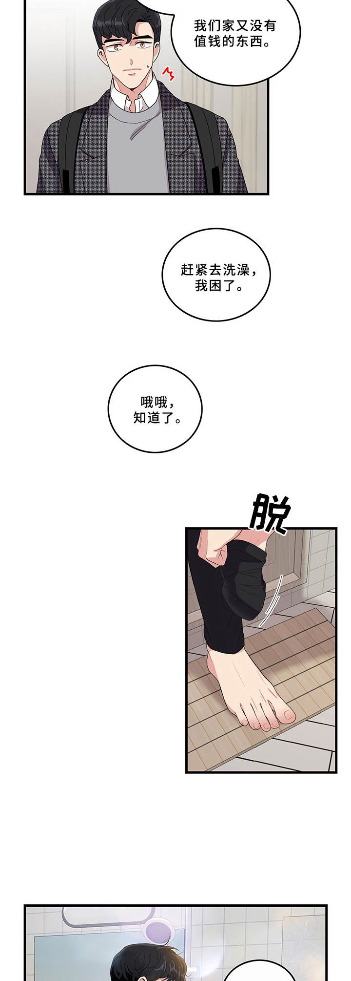 《可爱铃铛》第4章一起回家 第8页