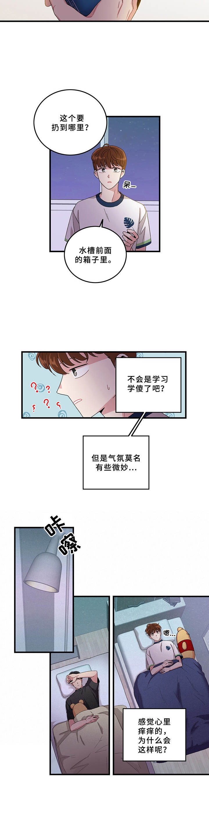 《可爱铃铛》第5章有些微妙 第10页