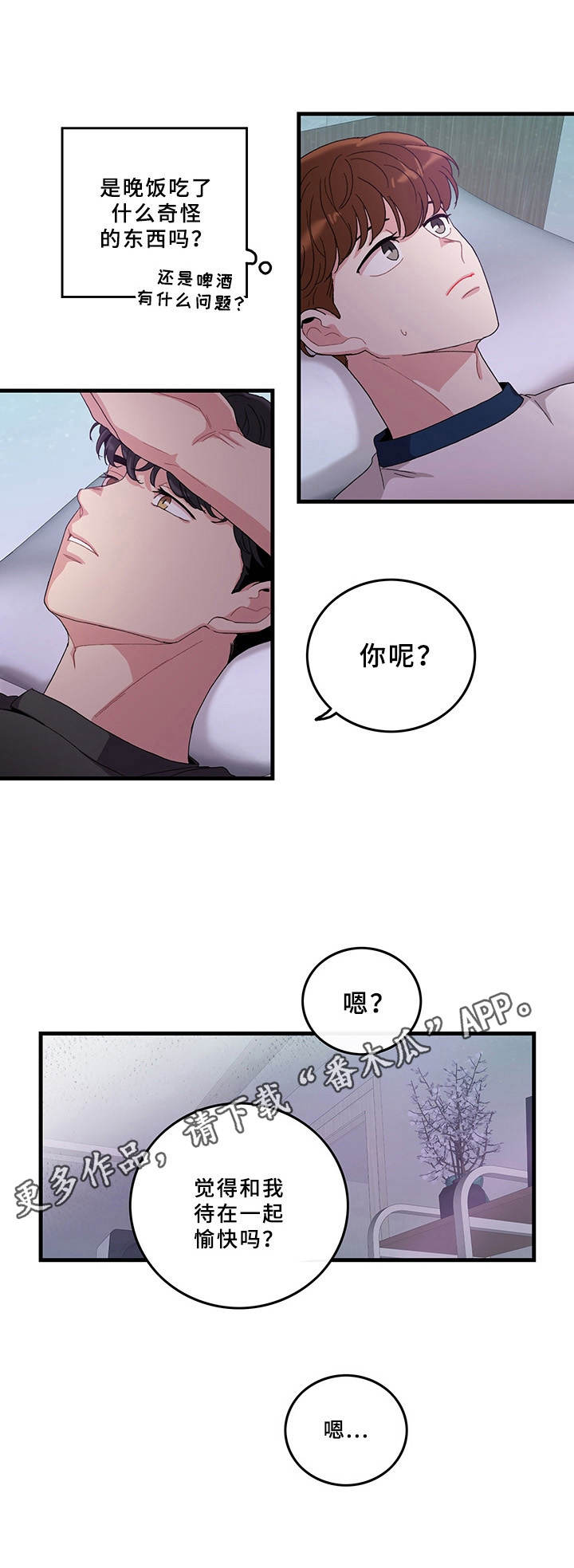 《可爱铃铛》第5章有些微妙 第11页
