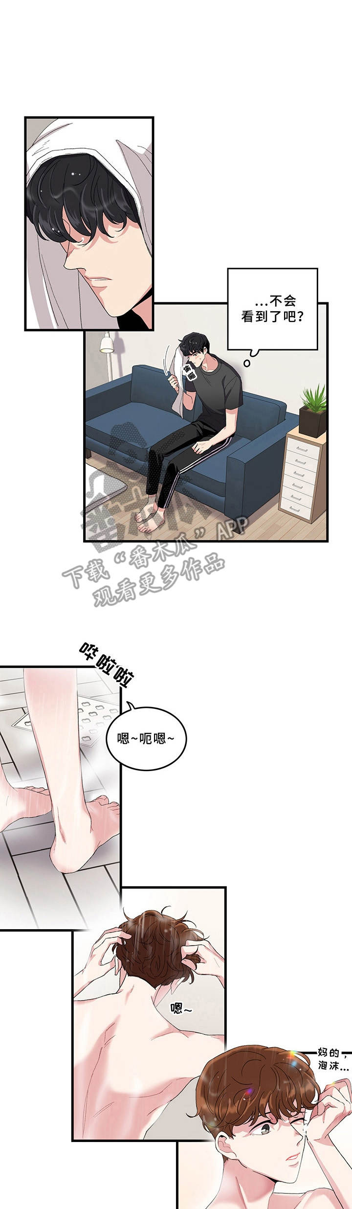 《可爱铃铛》第5章有些微妙 第1页