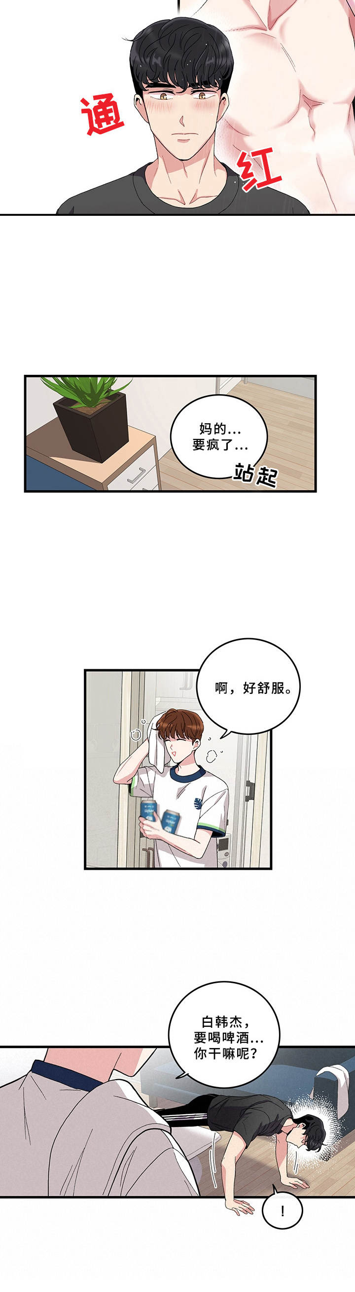 《可爱铃铛》第5章有些微妙 第2页