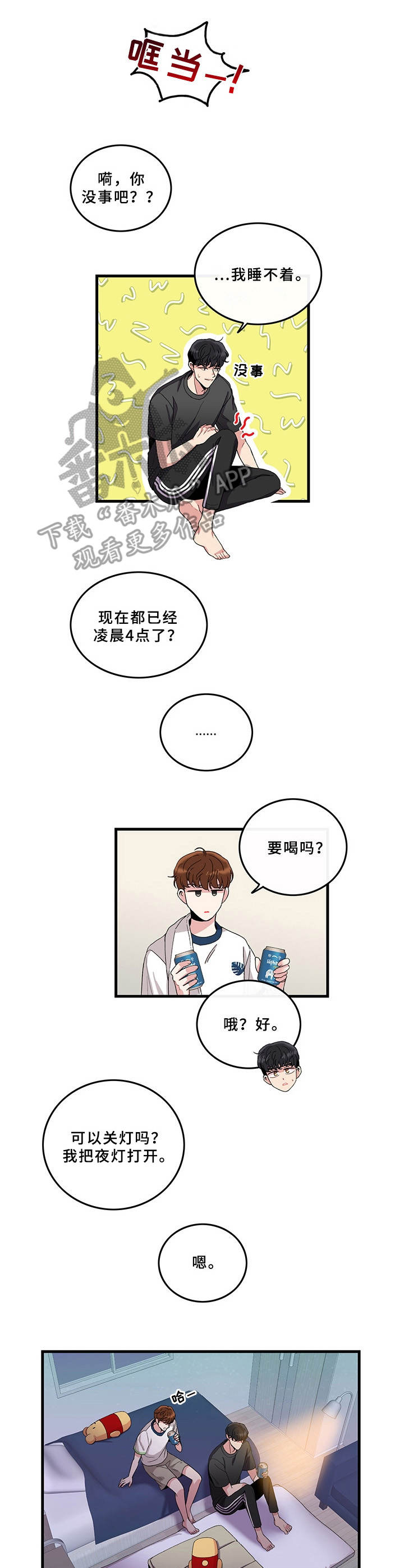 《可爱铃铛》第5章有些微妙 第3页