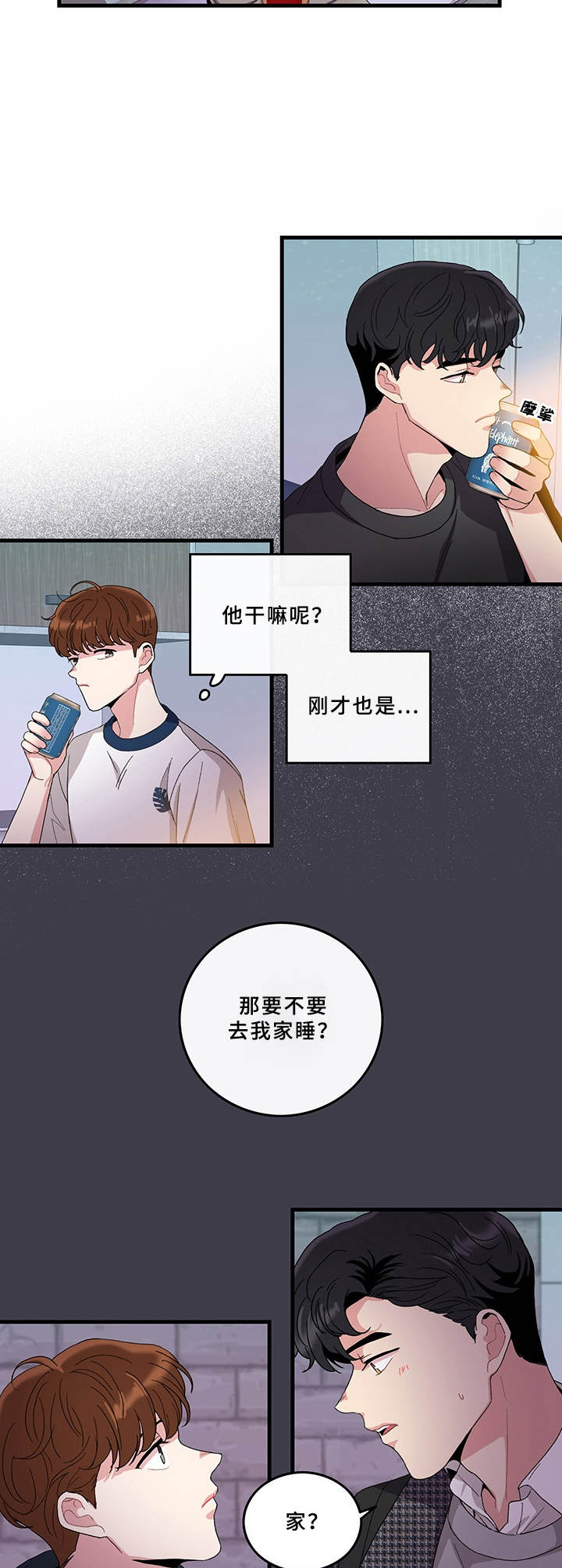 《可爱铃铛》第5章有些微妙 第4页