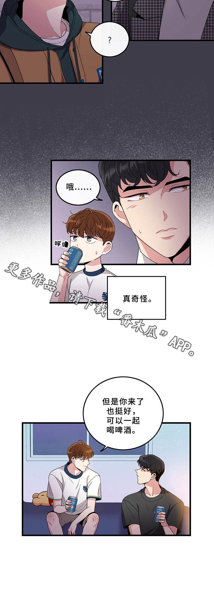 《可爱铃铛》第5章有些微妙 第5页
