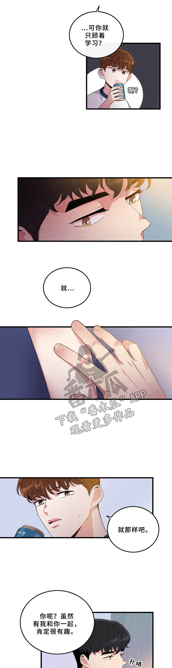 《可爱铃铛》第5章有些微妙 第7页