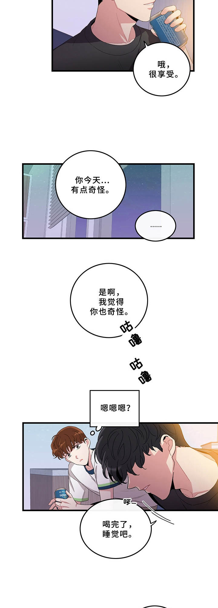 《可爱铃铛》第5章有些微妙 第8页