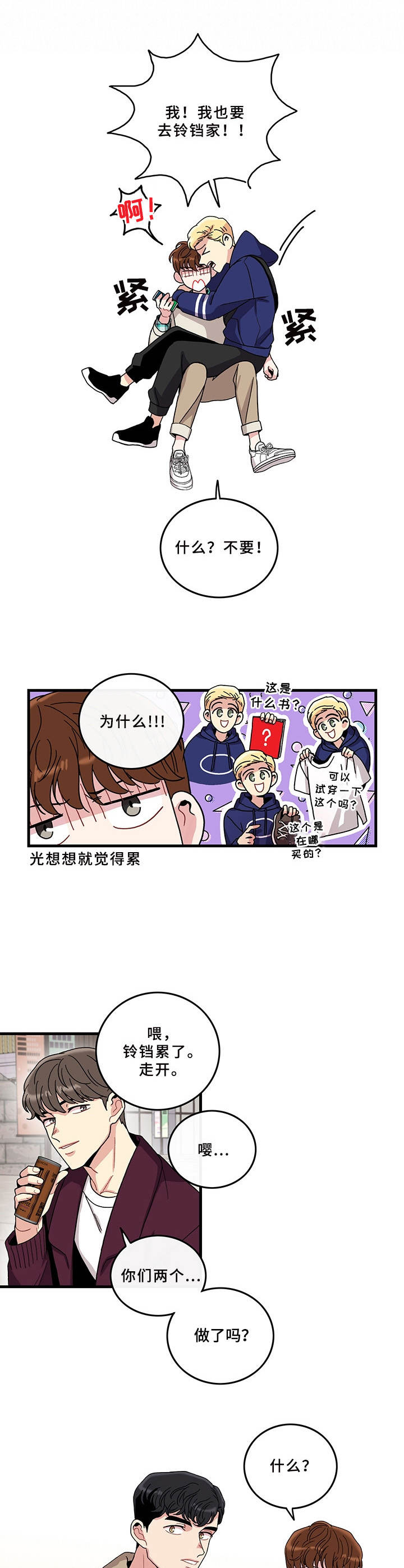 《可爱铃铛》第6章天使 第10页