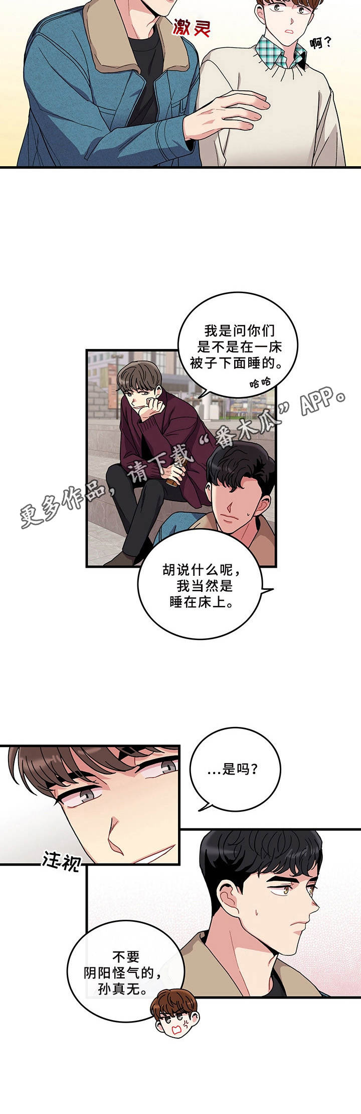 《可爱铃铛》第6章天使 第11页