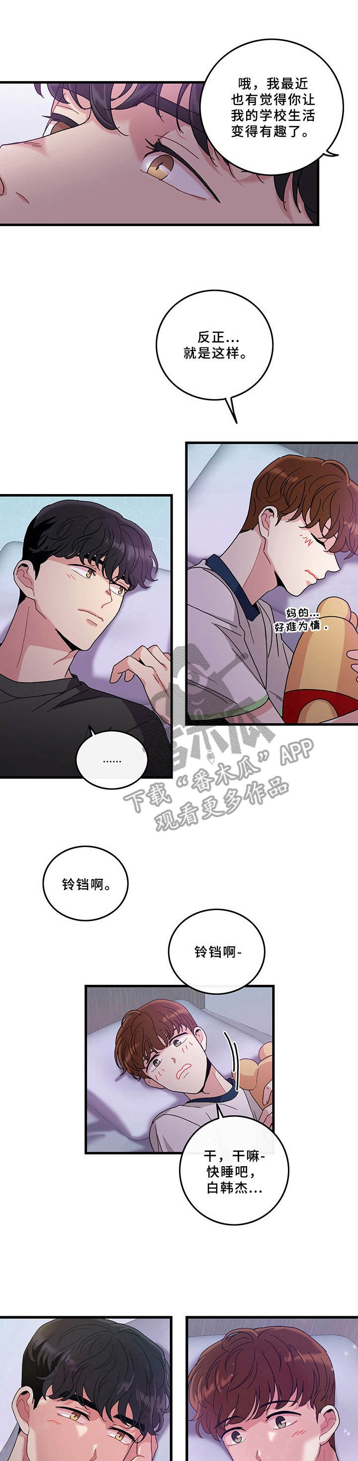 《可爱铃铛》第6章天使 第1页