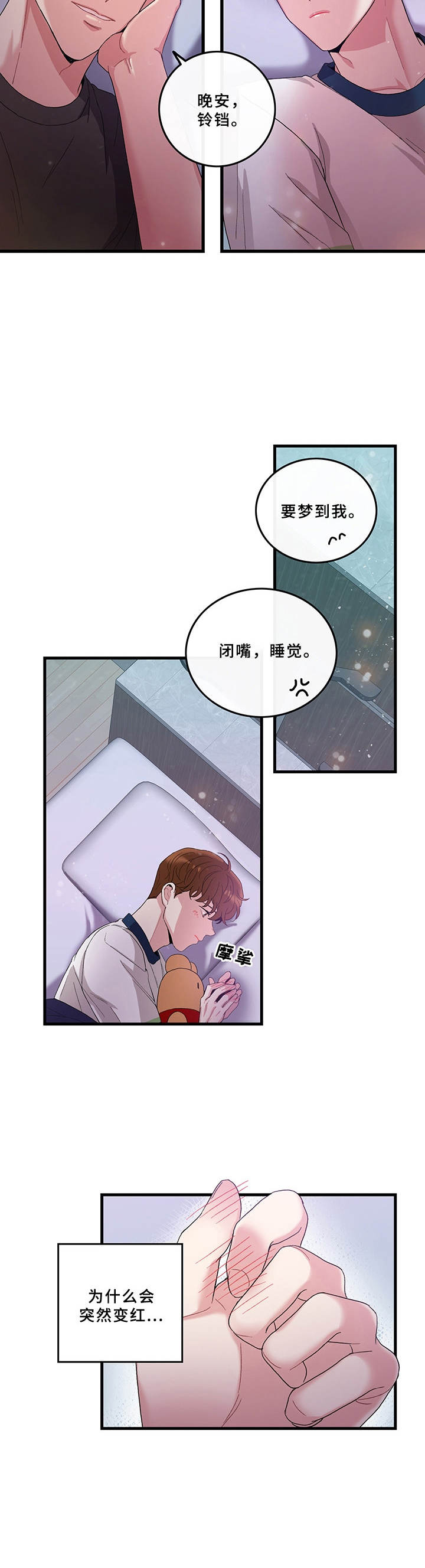 《可爱铃铛》第6章天使 第2页