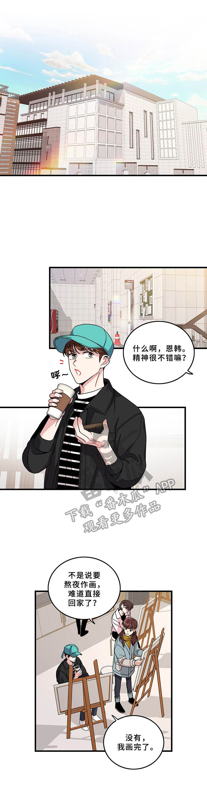 《可爱铃铛》第6章天使 第3页