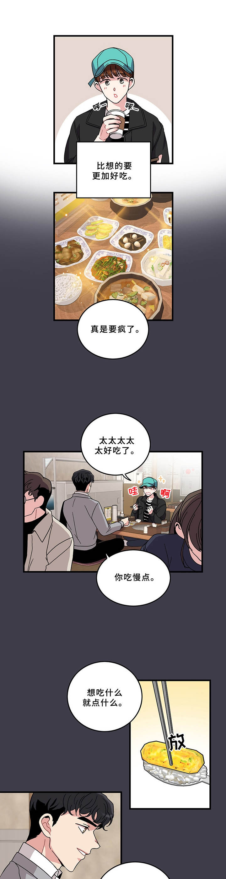 《可爱铃铛》第6章天使 第4页
