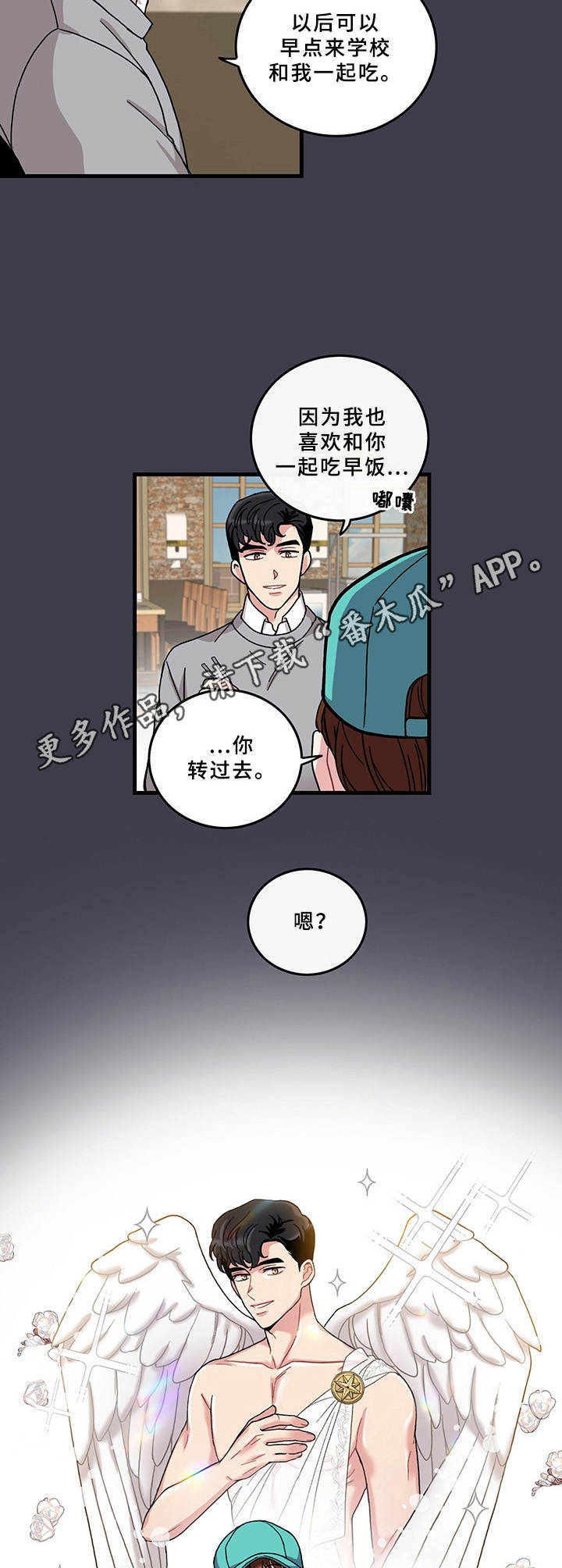 《可爱铃铛》第6章天使 第5页