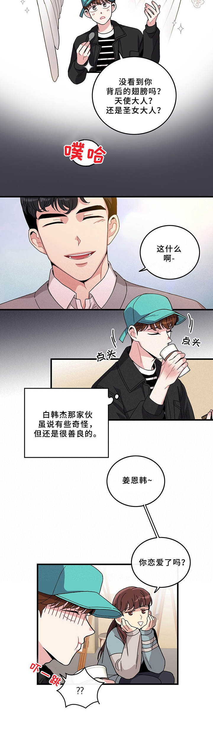 《可爱铃铛》第6章天使 第6页