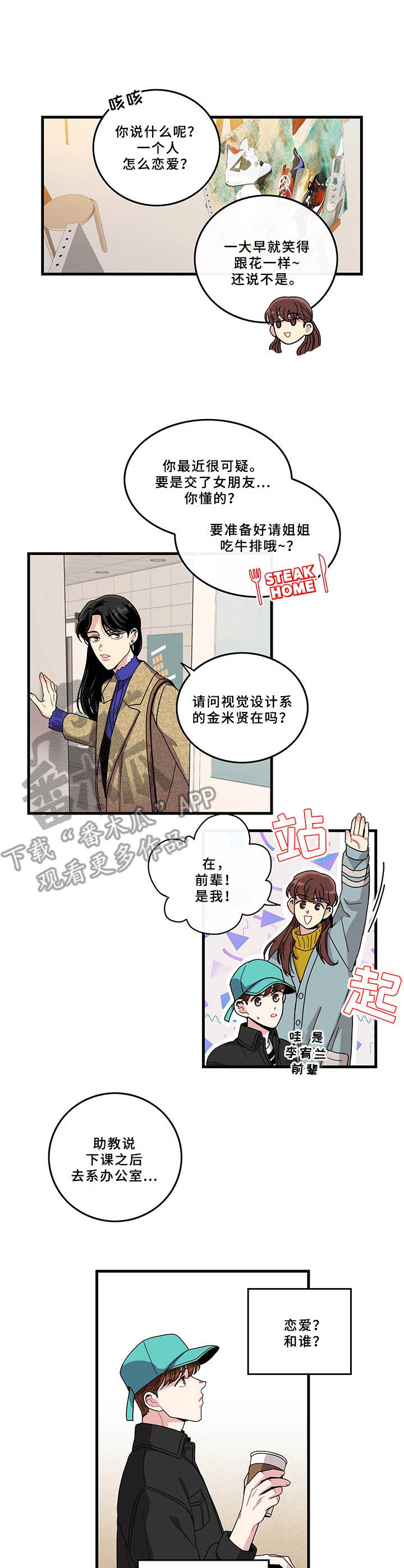 《可爱铃铛》第6章天使 第7页