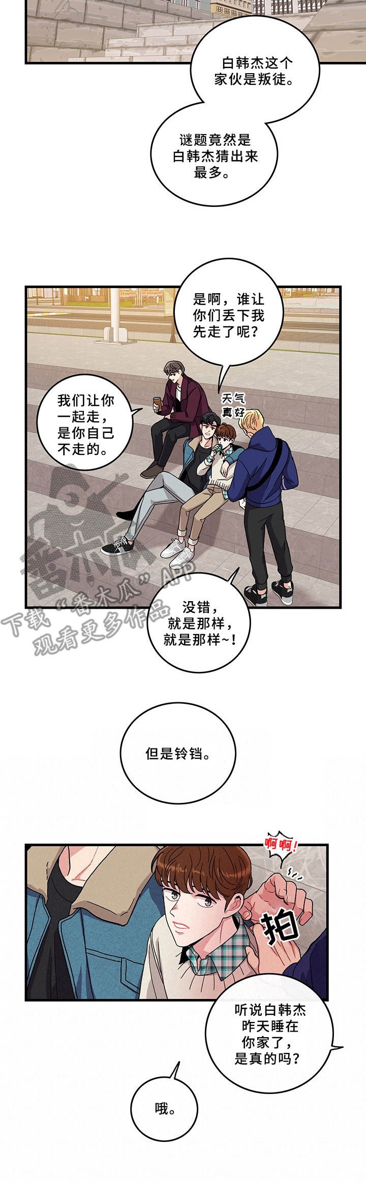 《可爱铃铛》第6章天使 第9页