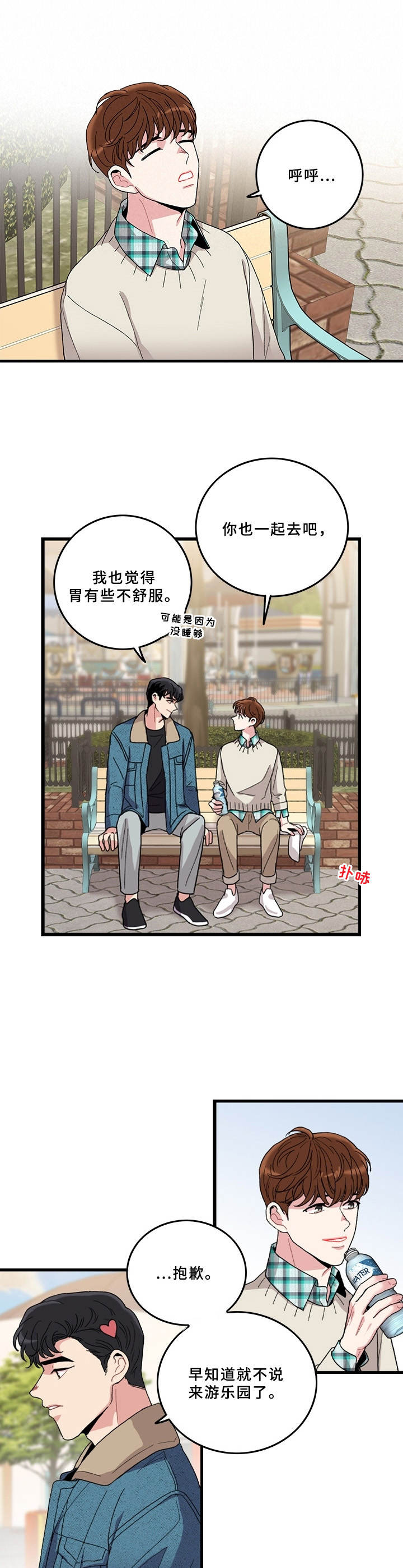 《可爱铃铛》第7章游乐场 第10页