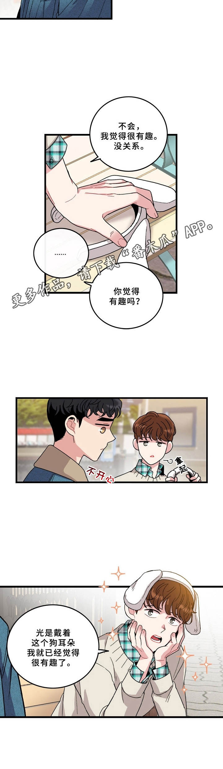 《可爱铃铛》第7章游乐场 第11页