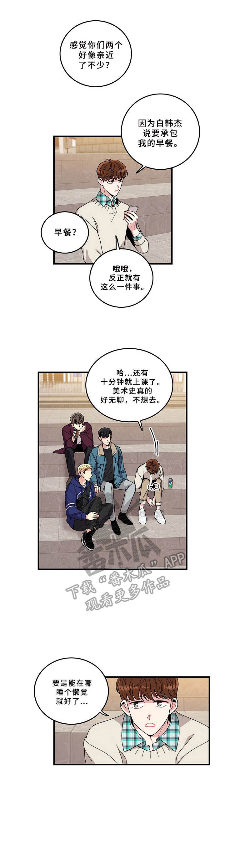 《可爱铃铛》第7章游乐场 第1页