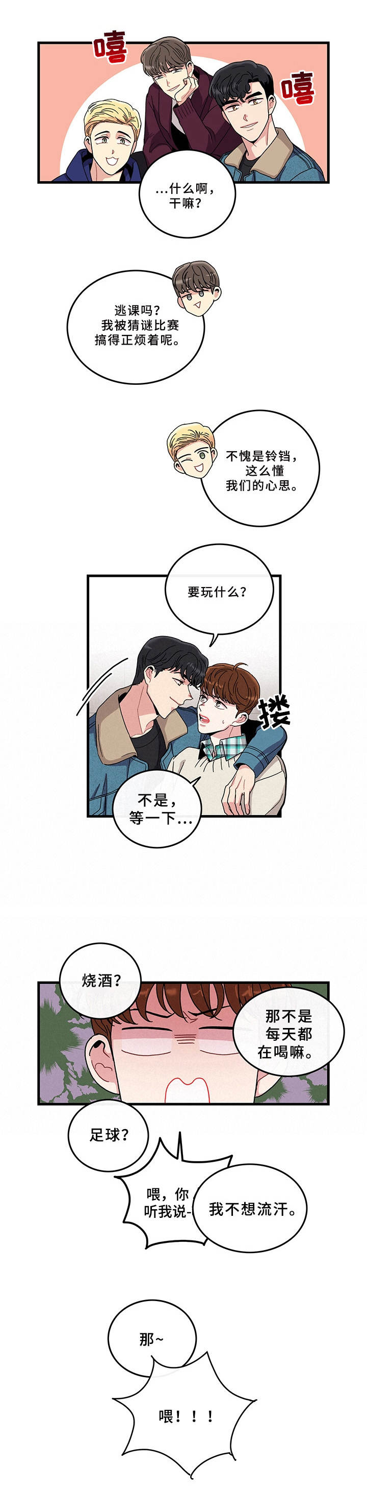 《可爱铃铛》第7章游乐场 第2页