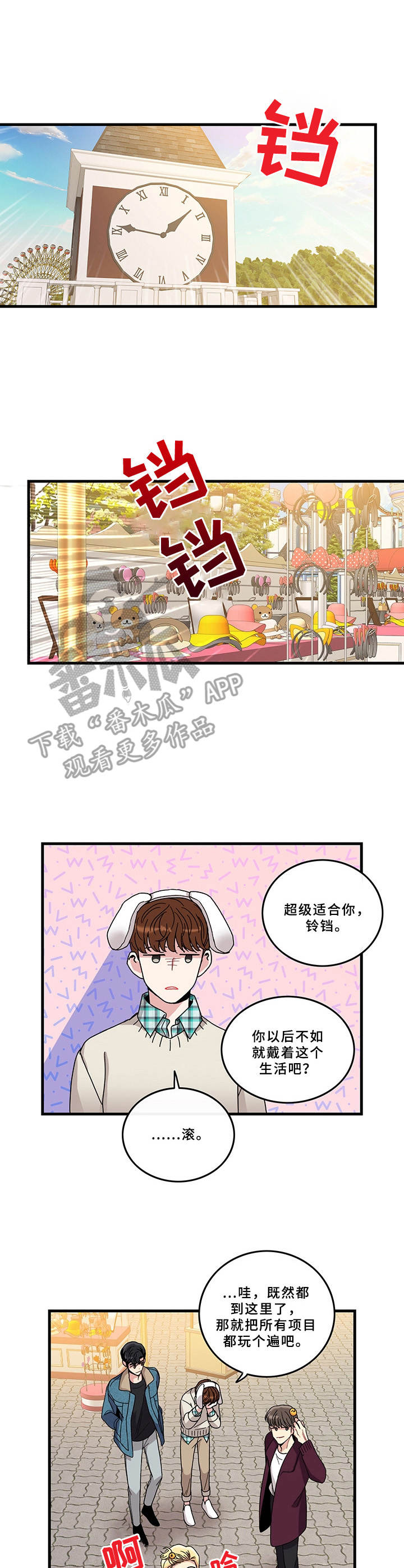 《可爱铃铛》第7章游乐场 第3页