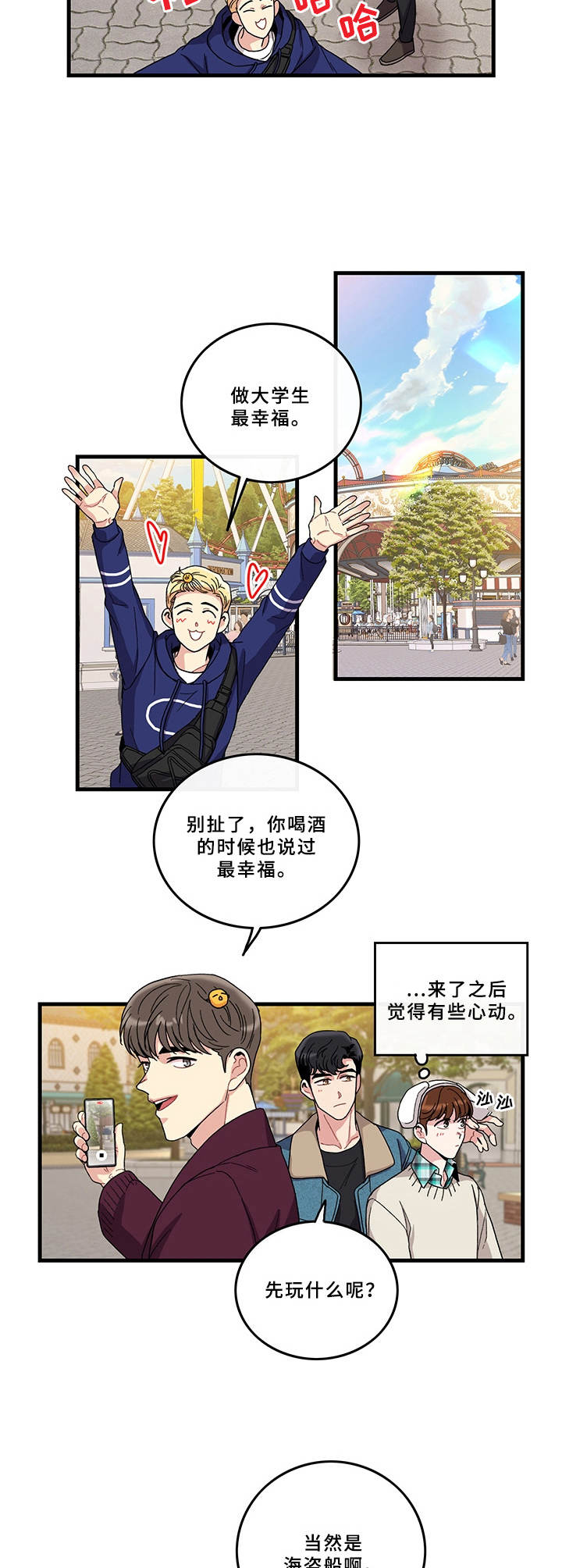 《可爱铃铛》第7章游乐场 第4页