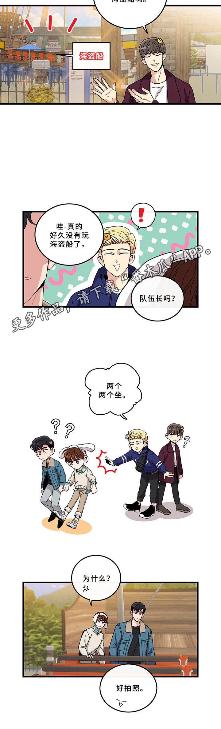 《可爱铃铛》第7章游乐场 第5页