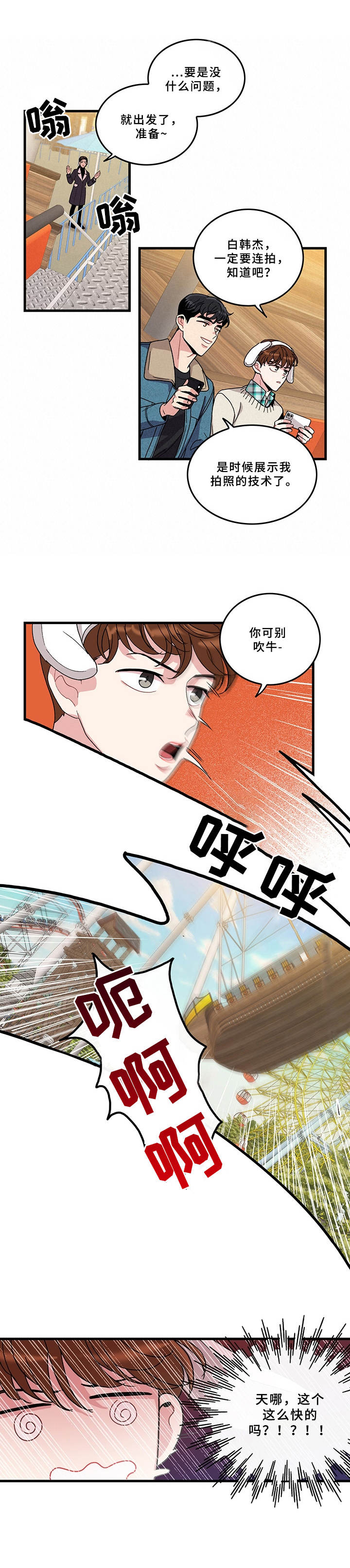 《可爱铃铛》第7章游乐场 第6页