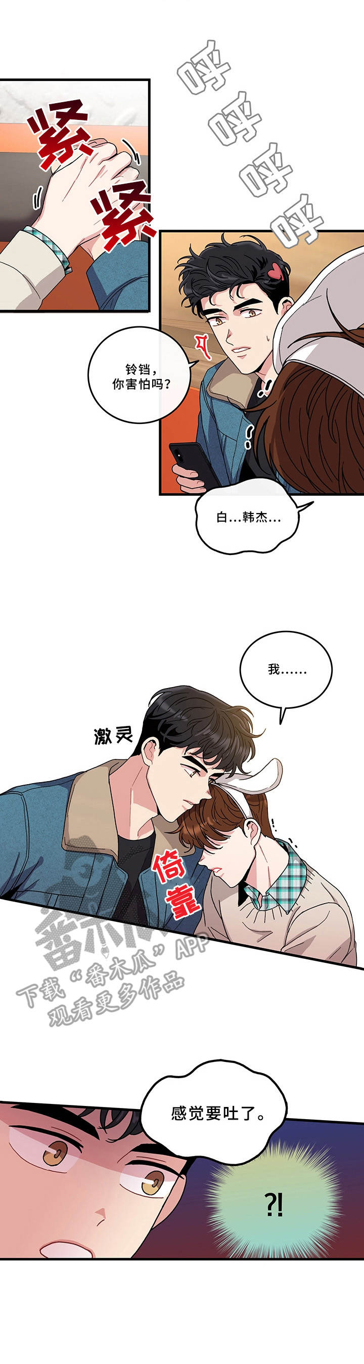 《可爱铃铛》第7章游乐场 第7页