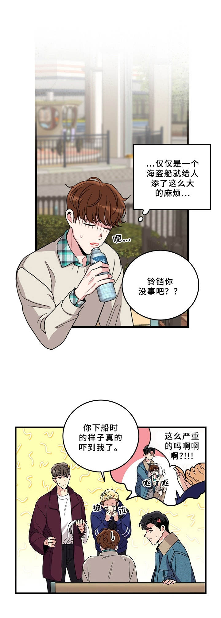 《可爱铃铛》第7章游乐场 第8页