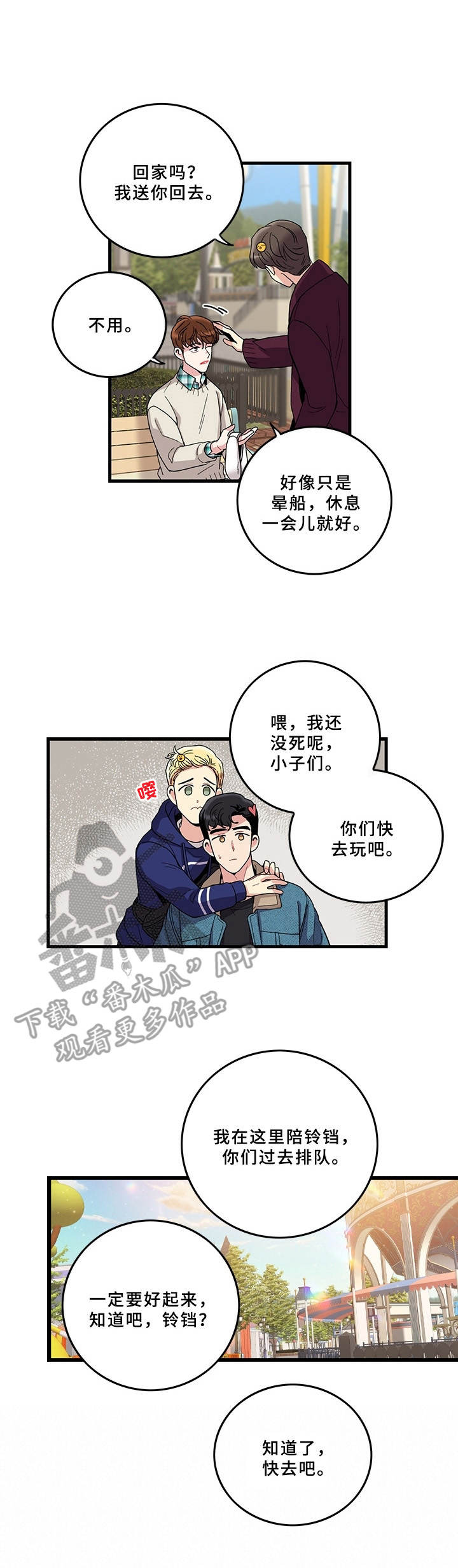 《可爱铃铛》第7章游乐场 第9页