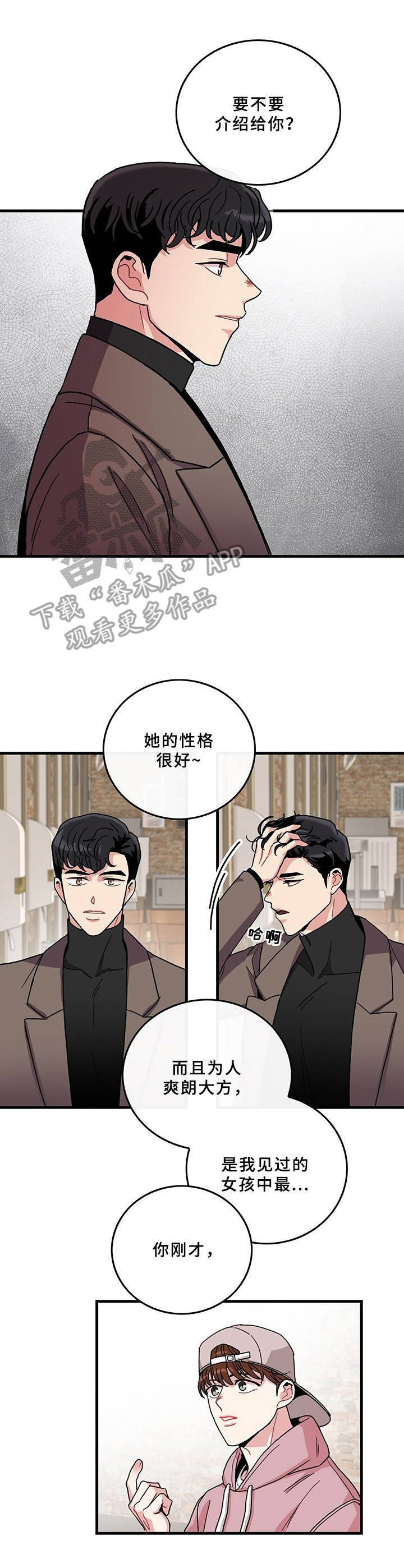 《可爱铃铛》第9章说错话 第10页