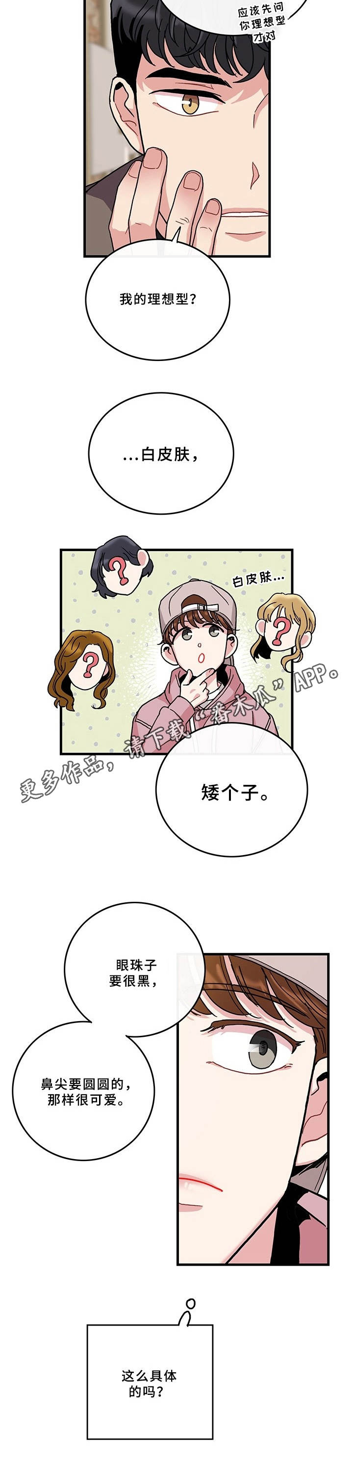 《可爱铃铛》第9章说错话 第12页