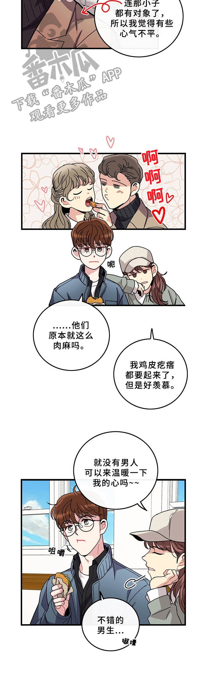 《可爱铃铛》第9章说错话 第2页