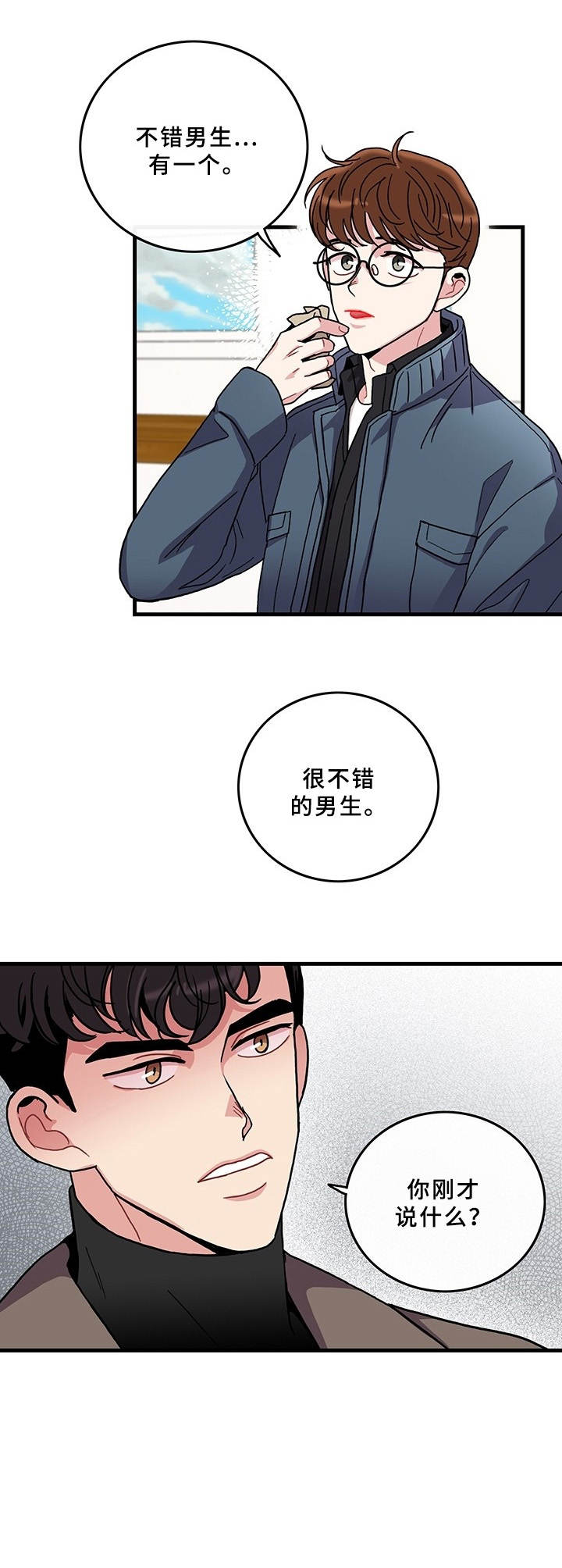 《可爱铃铛》第9章说错话 第3页