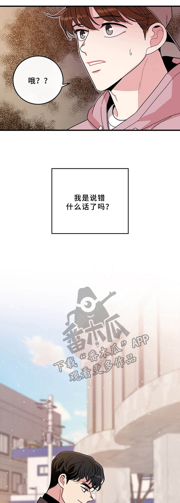 《可爱铃铛》第9章说错话 第4页