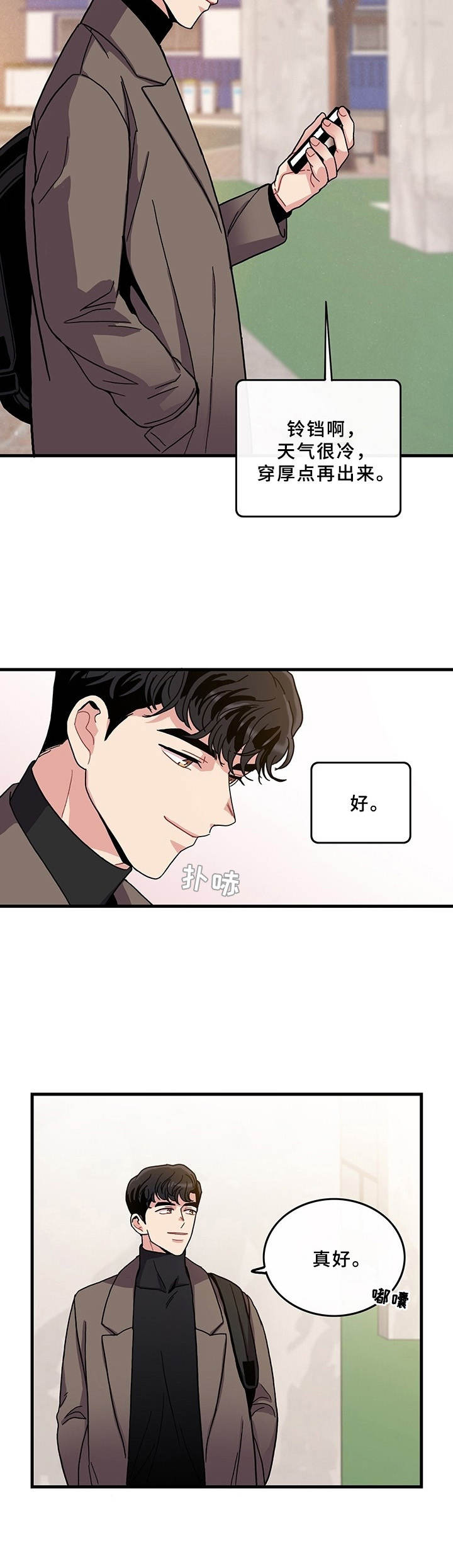 《可爱铃铛》第9章说错话 第5页