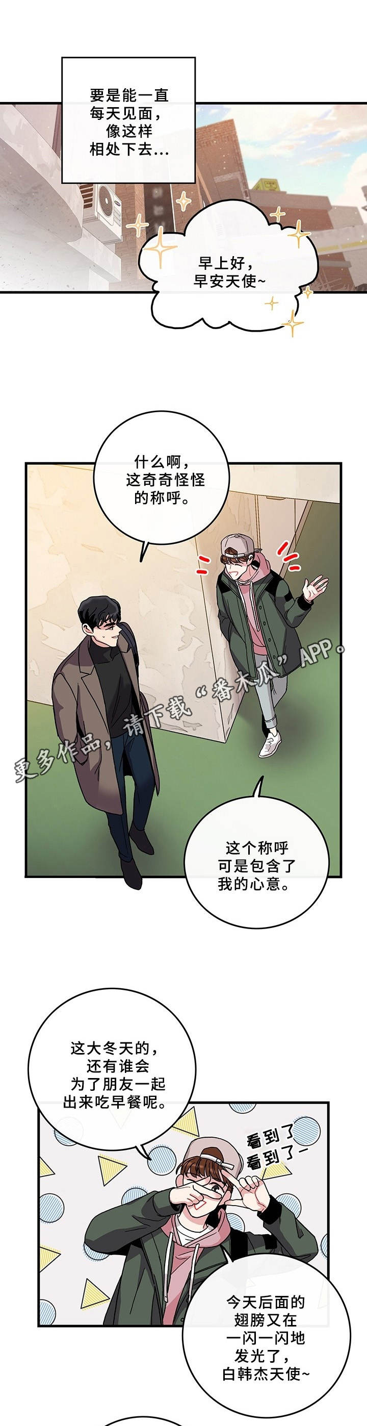 《可爱铃铛》第9章说错话 第6页