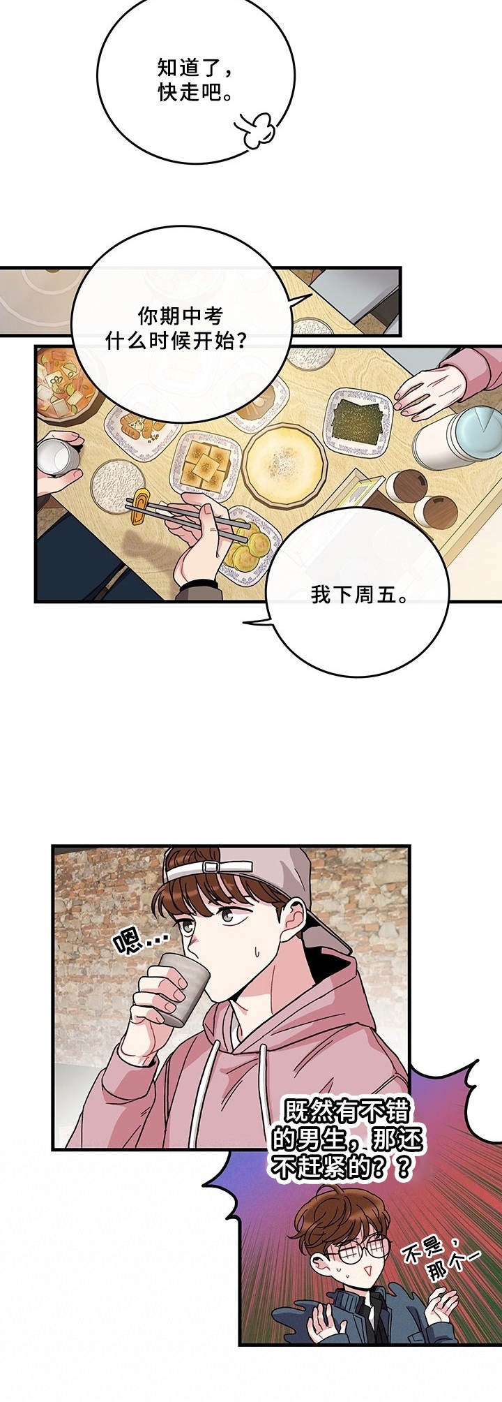 《可爱铃铛》第9章说错话 第7页