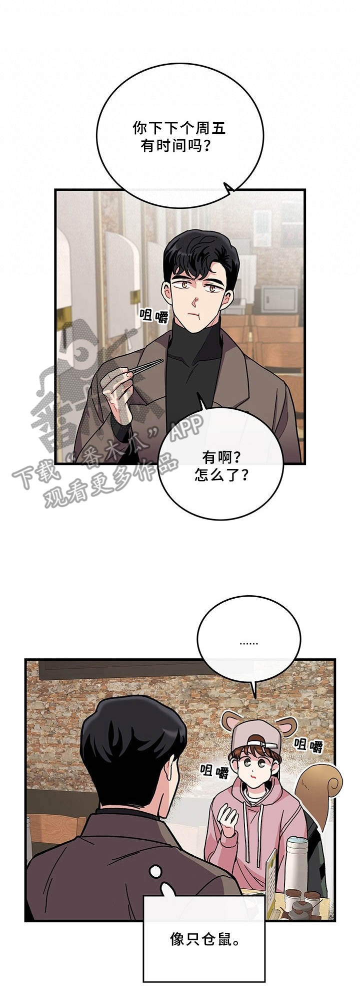 《可爱铃铛》第9章说错话 第8页