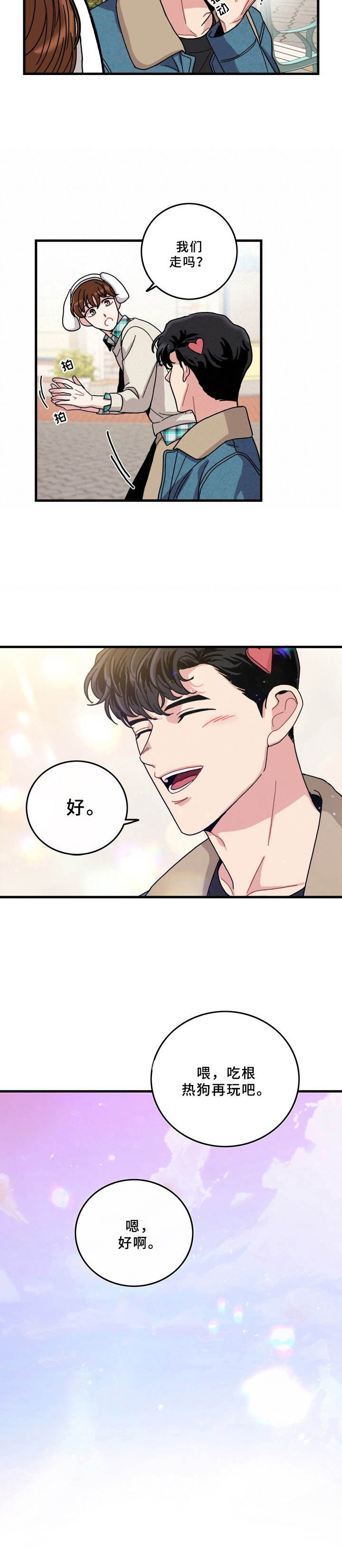 《可爱铃铛》第8章很开心 第10页