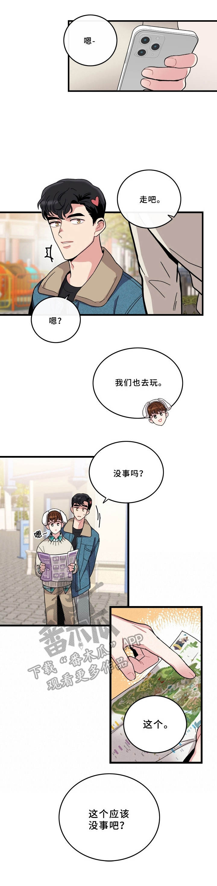 《可爱铃铛》第8章很开心 第2页