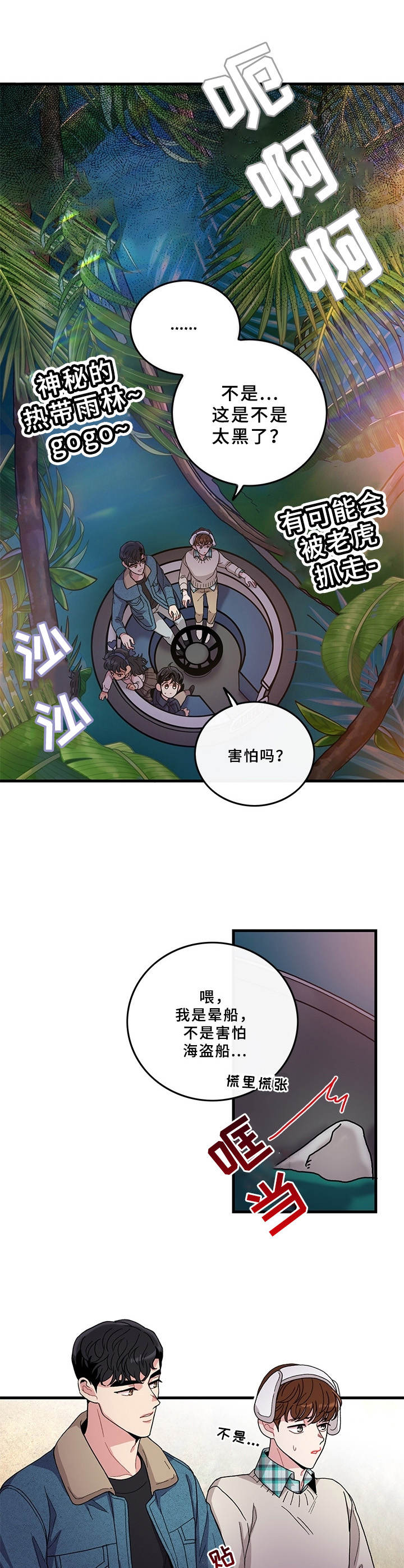 《可爱铃铛》第8章很开心 第3页