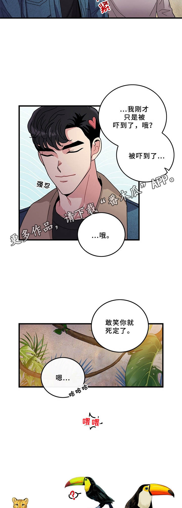 《可爱铃铛》第8章很开心 第4页