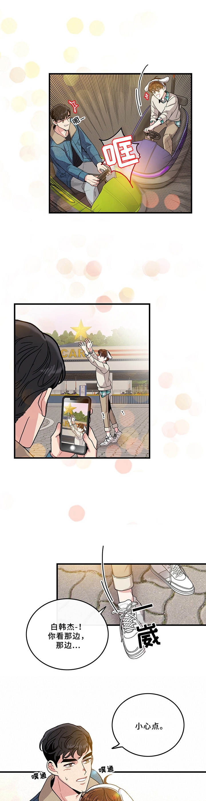 《可爱铃铛》第8章很开心 第6页