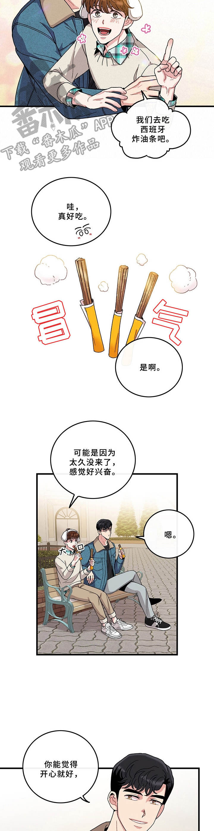 《可爱铃铛》第8章很开心 第7页