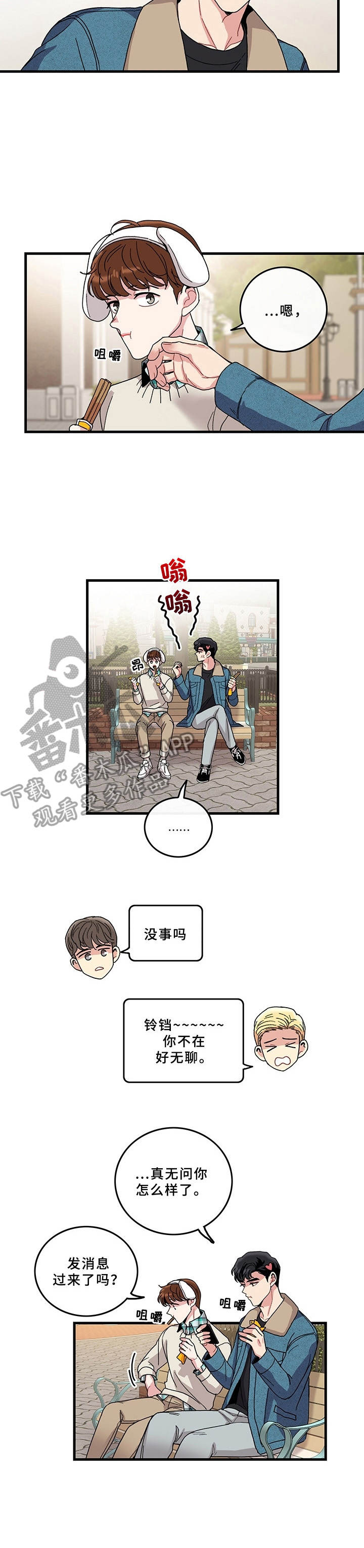 《可爱铃铛》第8章很开心 第8页