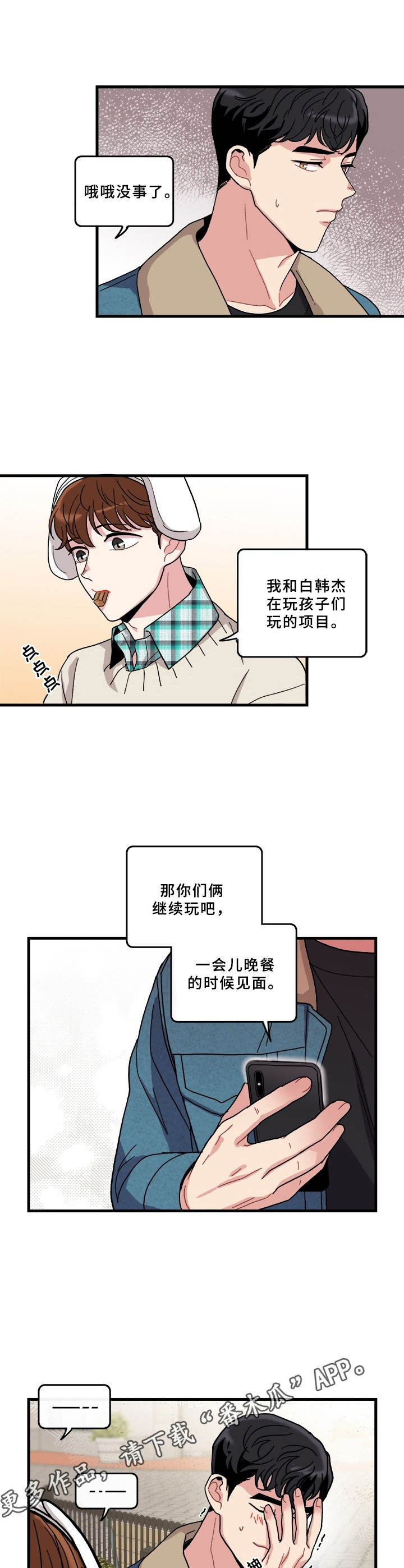 《可爱铃铛》第8章很开心 第9页